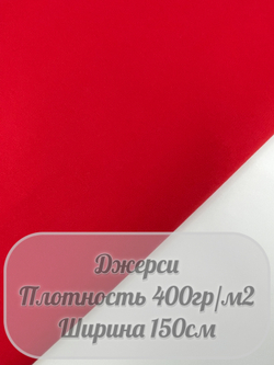 Джерси Nylon Roma (красный)