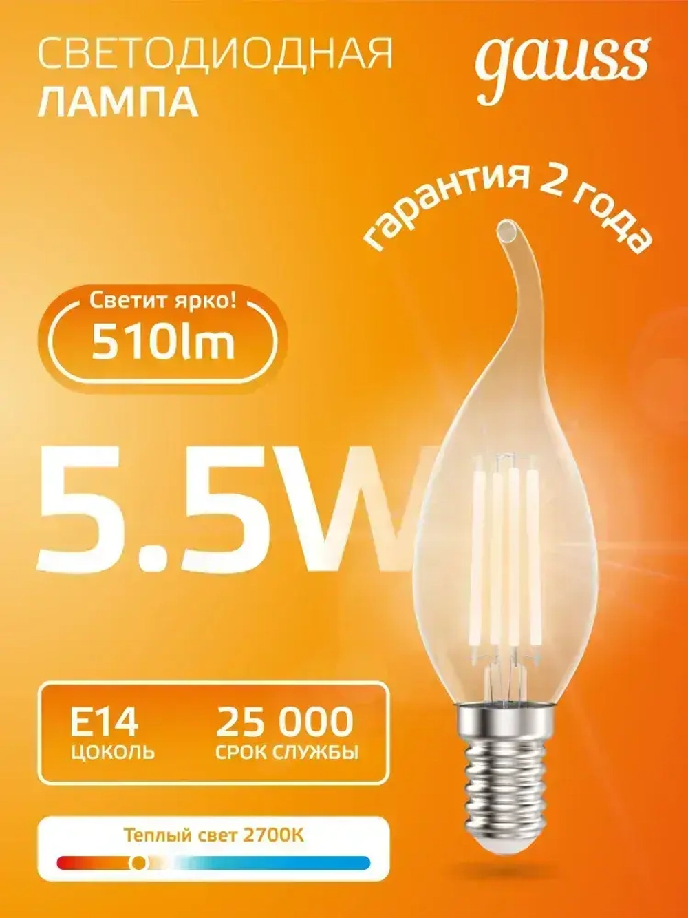 Лампочка светодиодная Е14 Свеча на ветру 5,5W Комплект 3 шт. теплый свет 2700К Gauss Filament