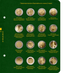 Альбом для монет "Памятные монеты Европейского Союза (2 евро)" Том 4 Albo Numismatico
