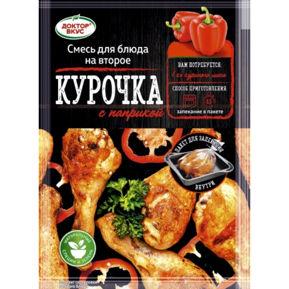 Приправа Доктор Вкус курочка с паприкой 30 гр