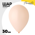 Шар латексный 30 см (Бежевый)