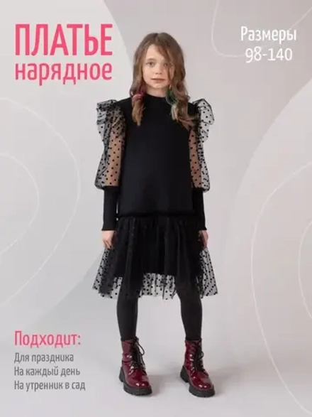 Платье нарядное с прозрачным рукавом