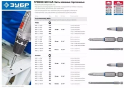 Бита "ЭКСПЕРТ" (100 мм; PH1) Зубр 26011-1-100-1