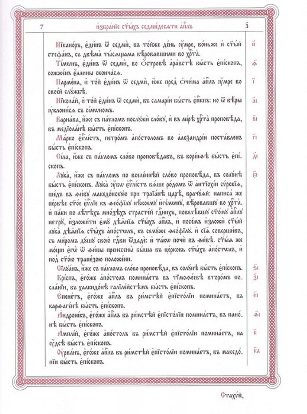 Апостол на церковно-славянском языке. Богослужебное издание (обложка бронза)