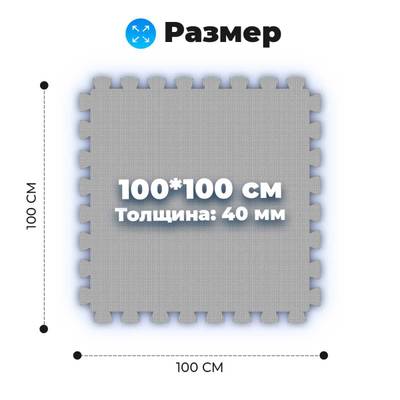 ЭВА-плитка чёрно-серая 100×100×4 см - мягкий коврик-пазл, плетёнка, 10 шт.