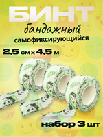 Бинт бандажный 2,5 см для держателей 3 шт