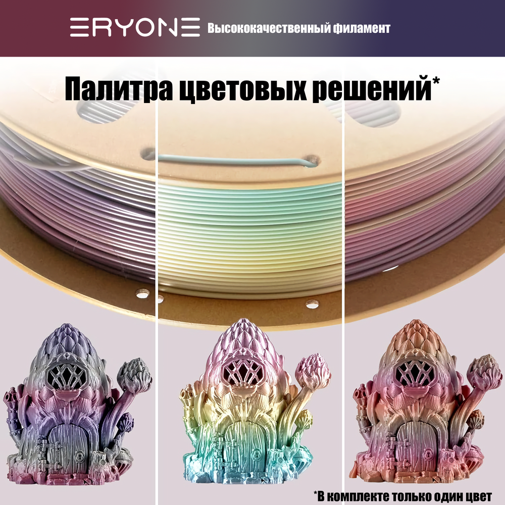 Пластик Eryone Silk Rainbow PLA 1.75mm 1kg Lagoon