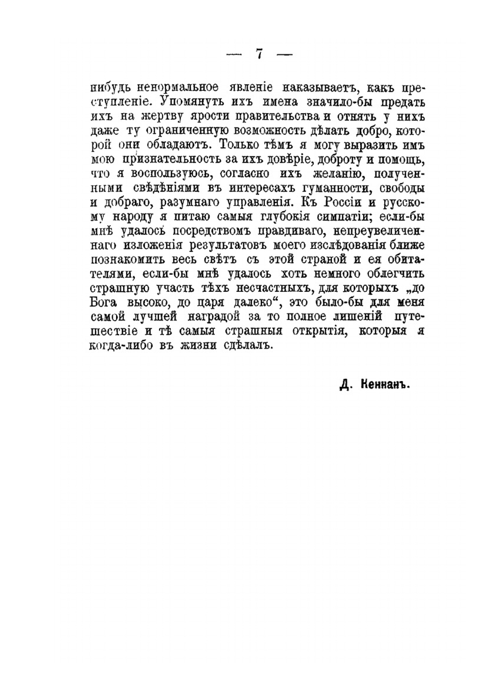 Сибирь и ссылка | Д. Кеннан