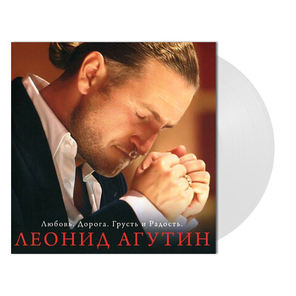 Леонид Агутин / Любовь. Дорога. Грусть и Радость (Coloured Vinyl)(LP)