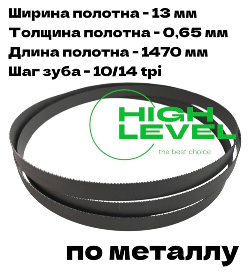 Пила ленточная по металлу М42 1470х13х0,65 мм 10/14 tpi для Metal Master BSM-100