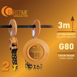 Таль ручная 2т FORSTIME FT-TRC9020