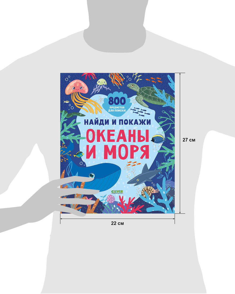 Найди и покажи. Найди и покажи. Океаны и моря (мягкая обложка)