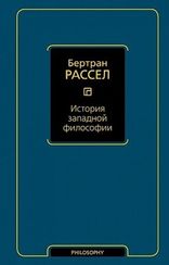 История западной философии