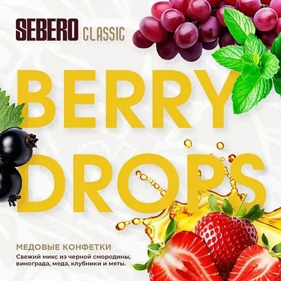 Sebero - Berry Drops (100г)