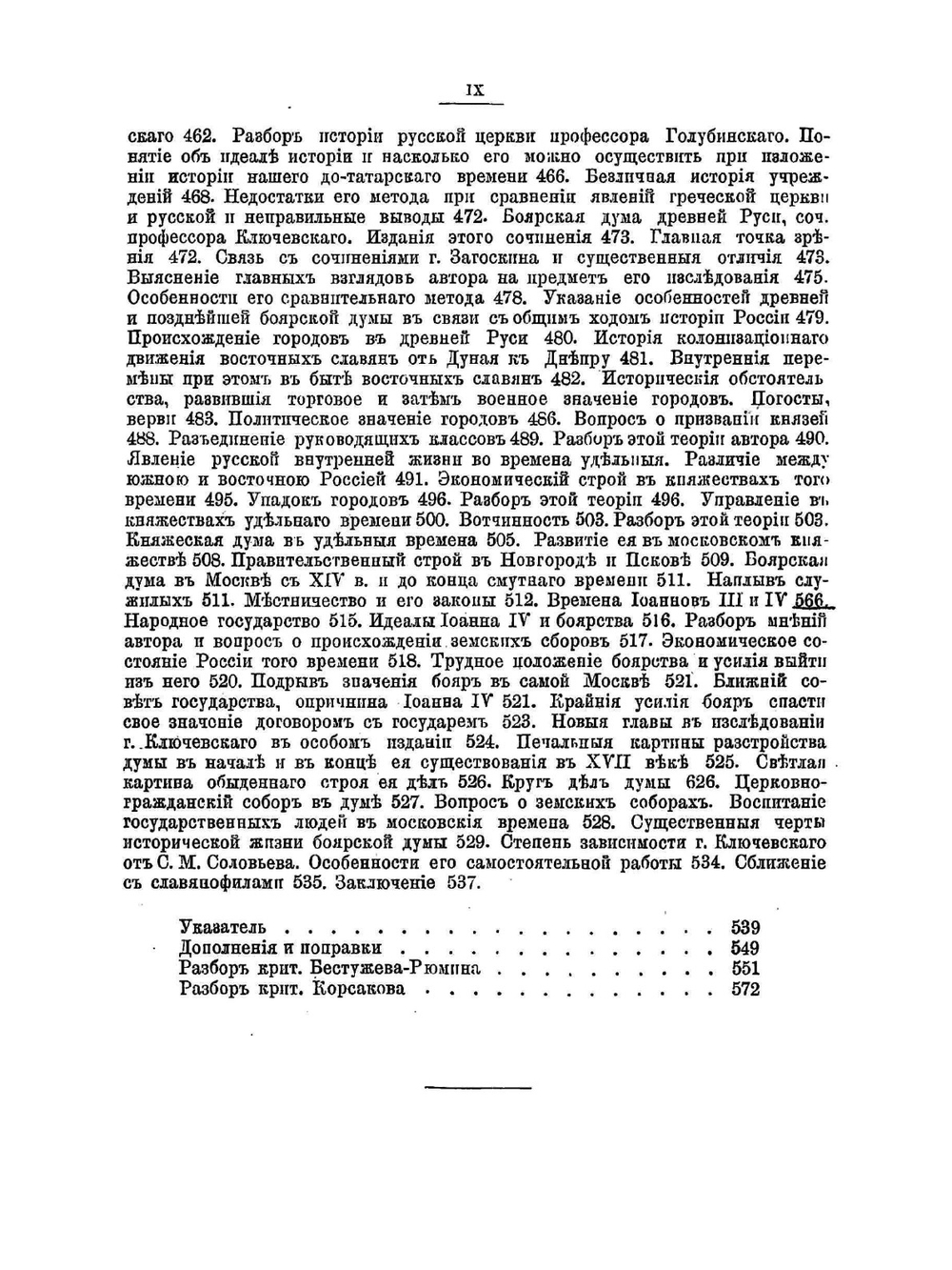 История русского самосознания по историческим памятникам и научным сочинениям | М.И. Коялович