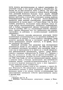 Охрана и революция. К истории тайных политических организаций, существовавших во времена самодержавия. Часть III. Редакция, примечания и послесловие Я. Б. Шумяцкого | Л. Меньщиков