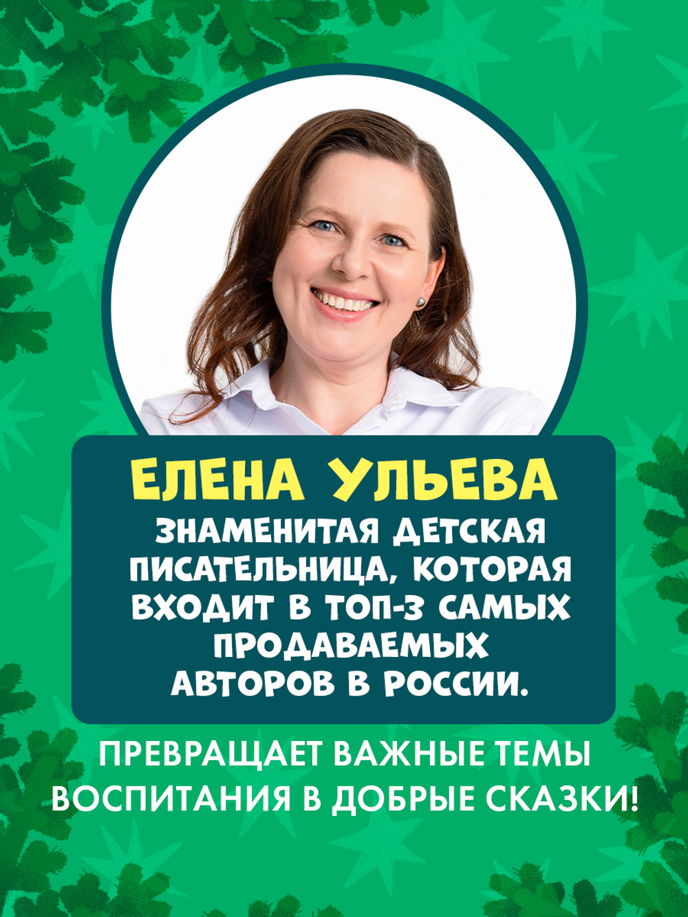 Сказки волшебного леса. Новогодние сказки