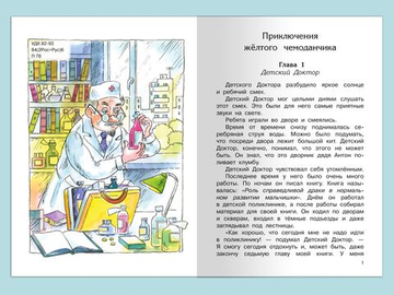 Прокофьева С. Приключения желтого чемоданчика