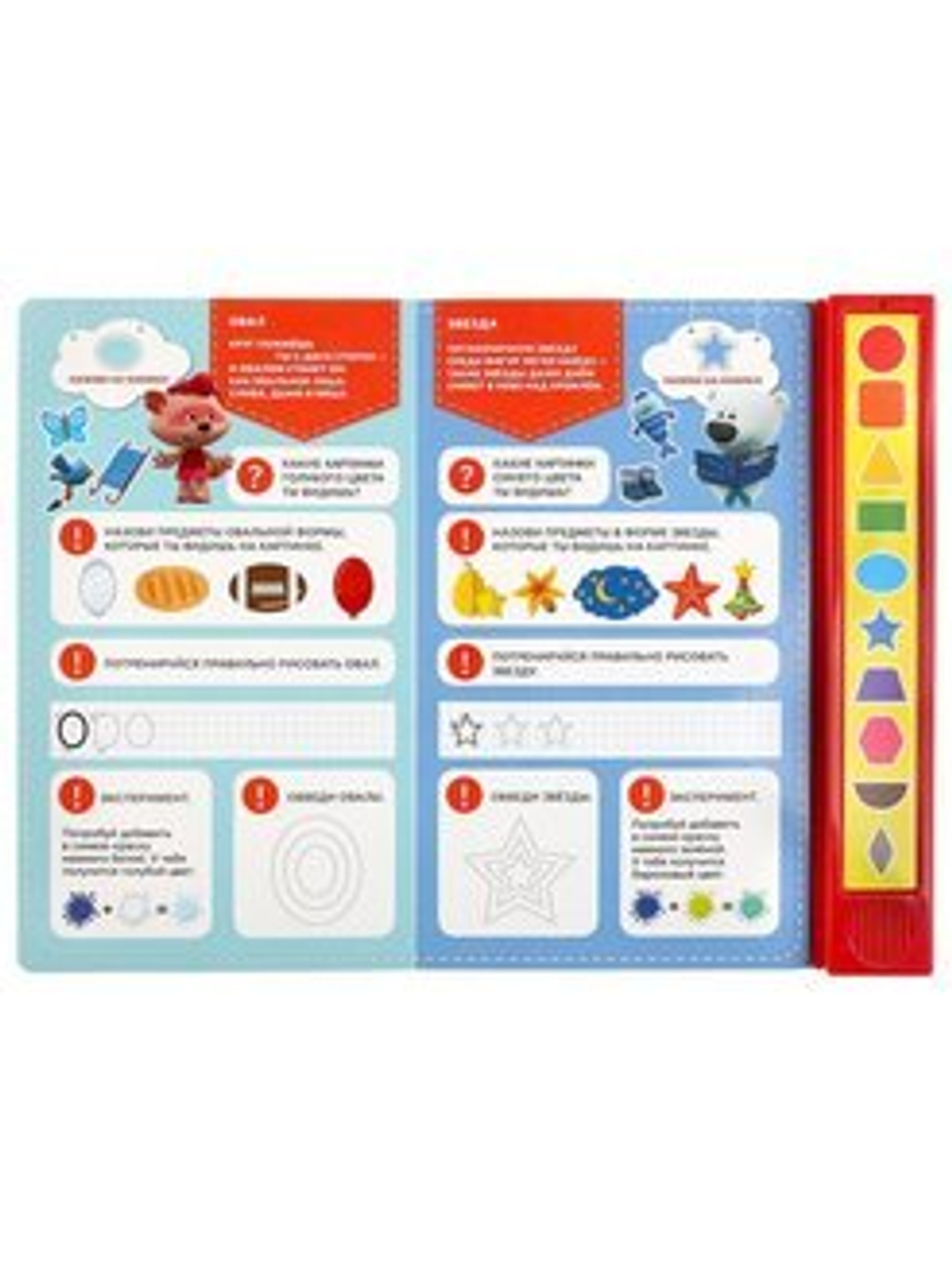 Интерактивная книга Мимимишки с 10 формами и цветами