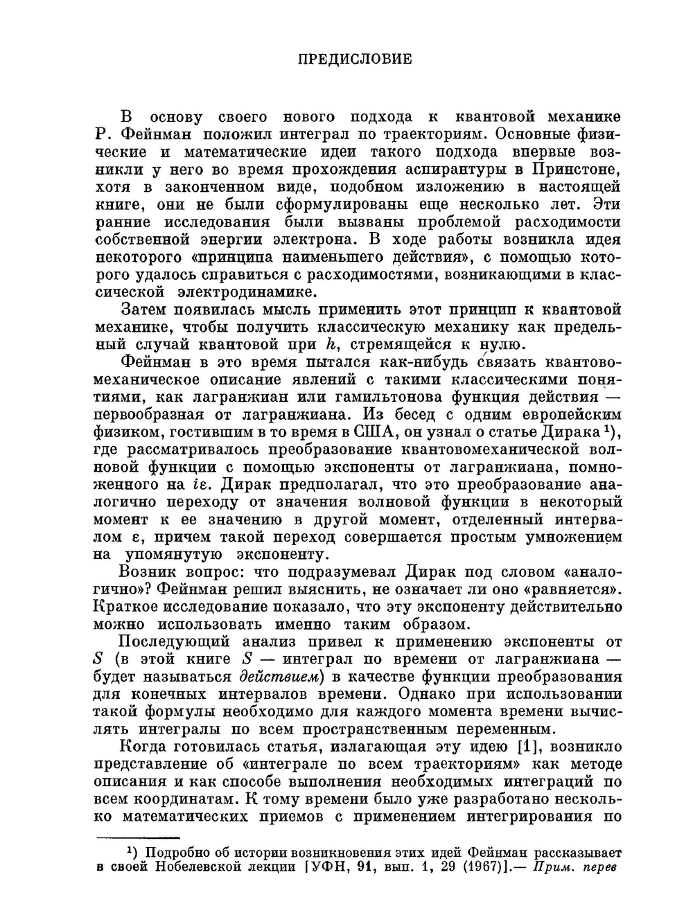 Квантовая механика и интегралы по траекториям | Р. Фейнман