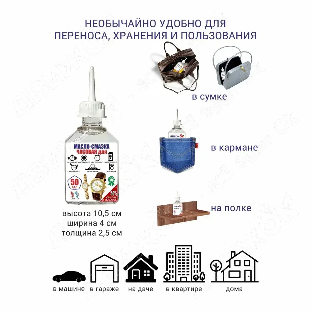 Масло - смазка для часов и механизмов 50 мл
