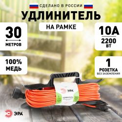 Удлинитель силовой ЭРА UFx-1-2x1.0-30m на рамке без заземления 1 розетка 30м ПВС 2х1мм2 | Электротовары