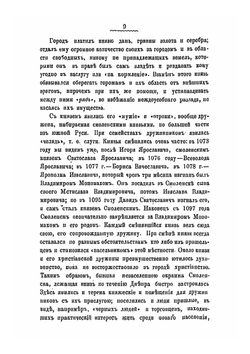 Княжеская местность и храм князей в Смоленске. Историко-археологическое исследование в связи с историей Смоленска | С.П. Писарев