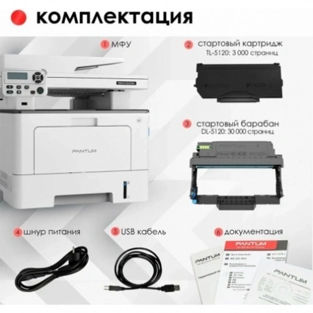 МФУ лазерный Pantum BM5100ADN (A4, принтер/сканер/копир, 1200dpi, 40ppm, 512Mb, DADF50, Duplex, Lan, USB) (BM5100ADN)