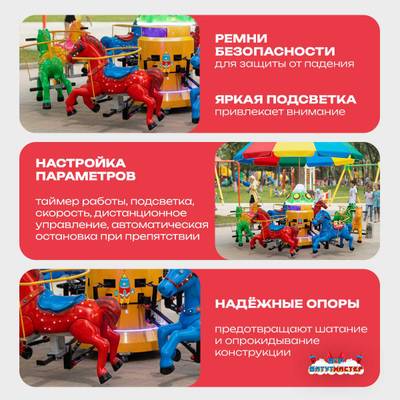 Детская карусель «Лошадки», 3,5×3,5×2,8 м