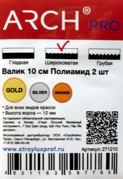 ARCH PRO GOLD Валик из полиамида, 10 см (2 шт), ворс 12 мм, бюгель 6 мм