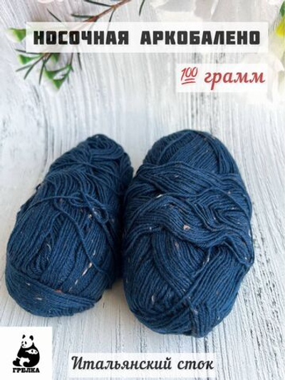 Пряжа носочная для вязания Аркобалено