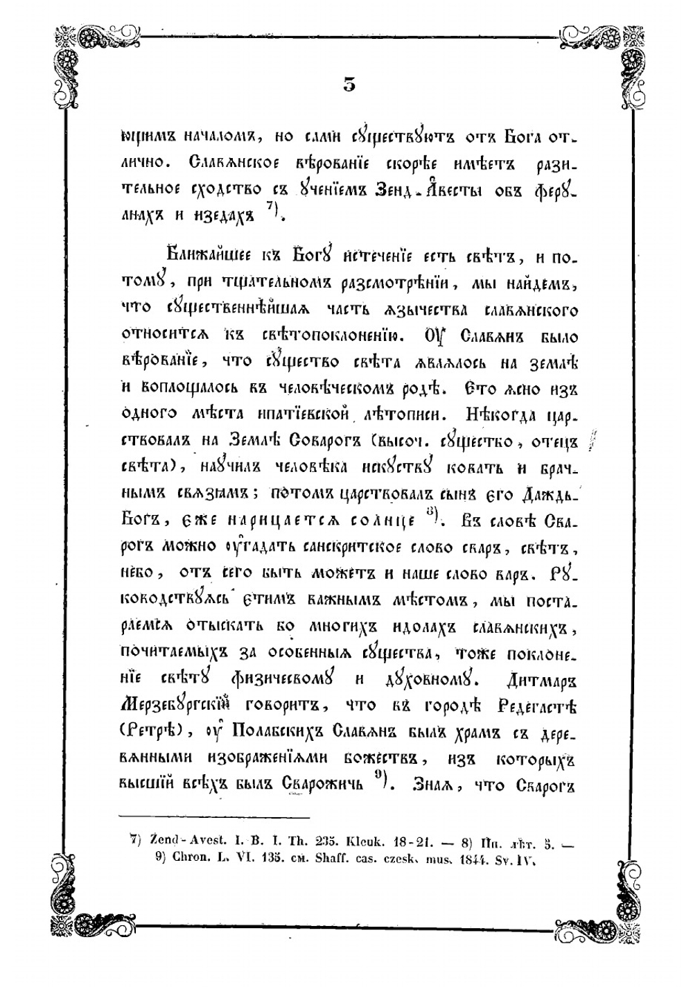 Славянская мифология | Костомаров Николай Иванович