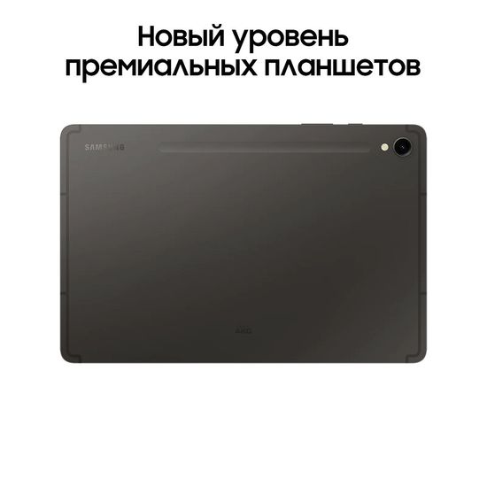 Планшет Samsung Galaxy Tab S9 LTE 128Гб графитовый