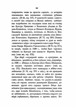 Кунгурские акты XVII века. (1668-1699 г.) | А.Г. Кузнецов