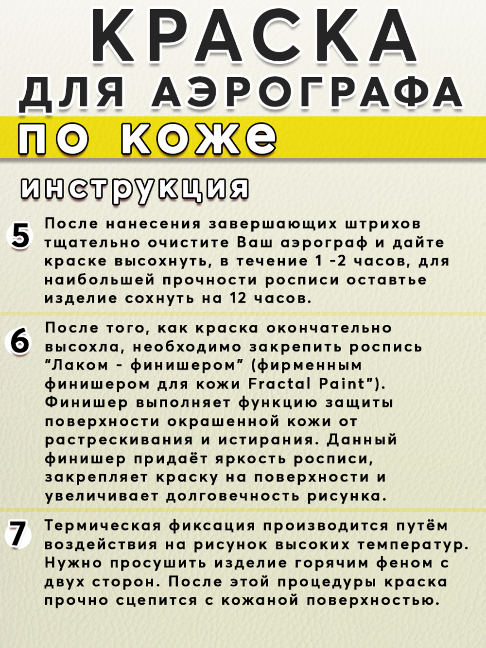 Краска для аэрографа по коже «Лимонная»