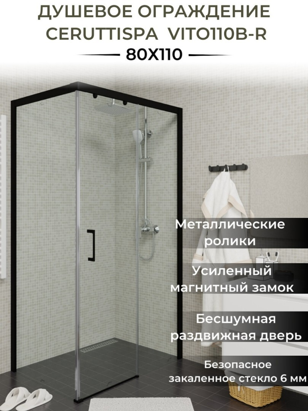 Ограждение VITO110B-R душевое Ceruttispa без поддона (80x110x195)