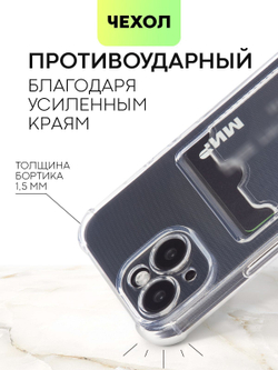 Чехол BROSCORP для Apple iPhone 15 (арт.IP15-HARD-TPU-POCKET )