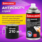 Антискотч-спрей для удаления этикеток следов клея липких лент битума BRAUBERG SUPER 210 мл (2 штуки в упаковке)