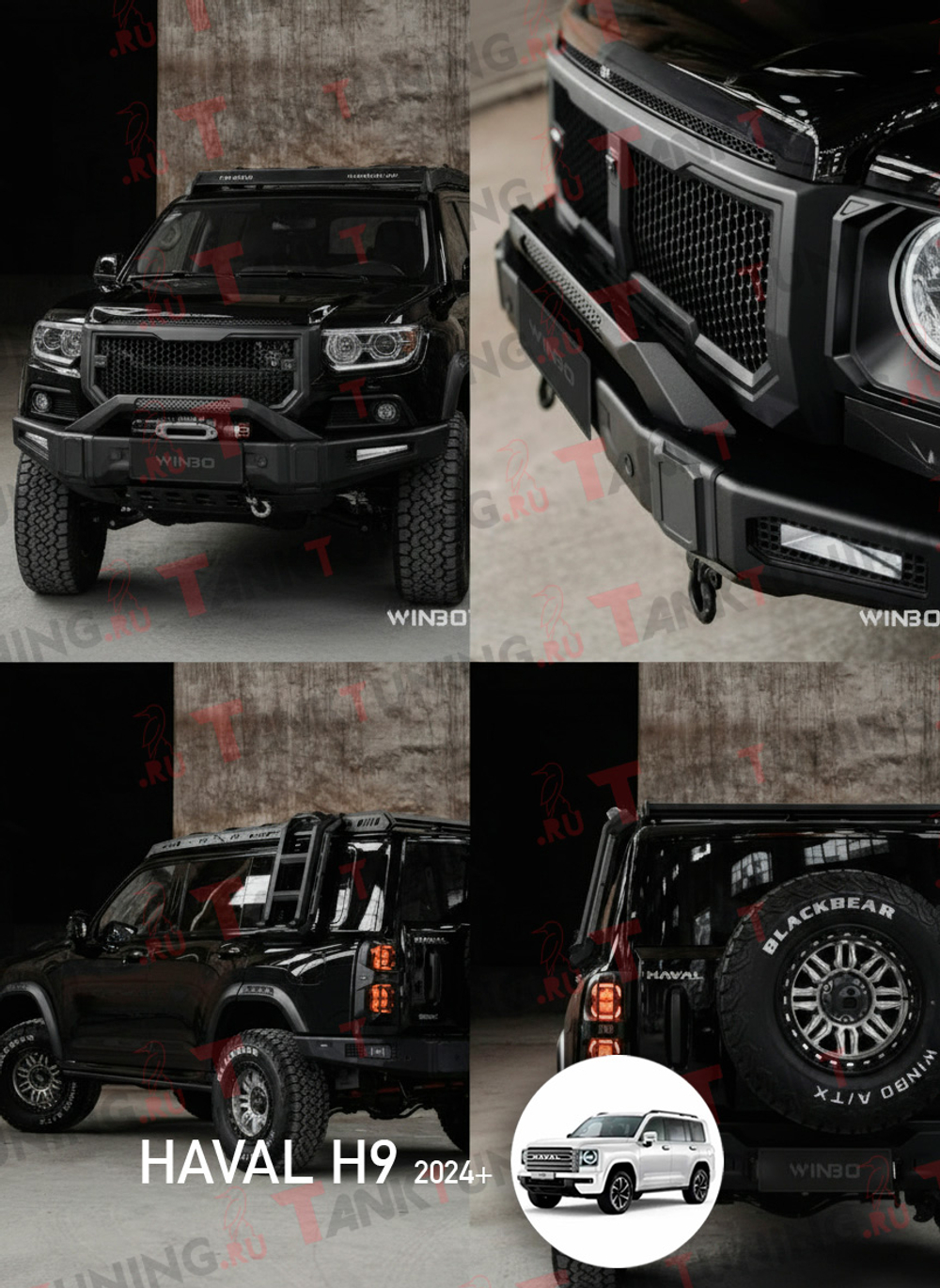 Cбвес WINBO на Haval H9 2024+ (без калитки)