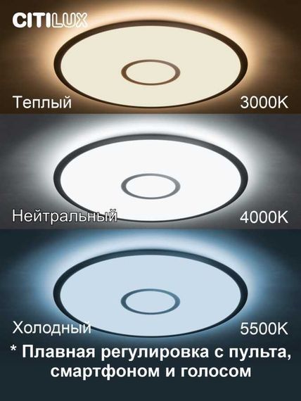 Потолочный светодиодный светильник Citilux Старлайт Смарт CL703A81G
