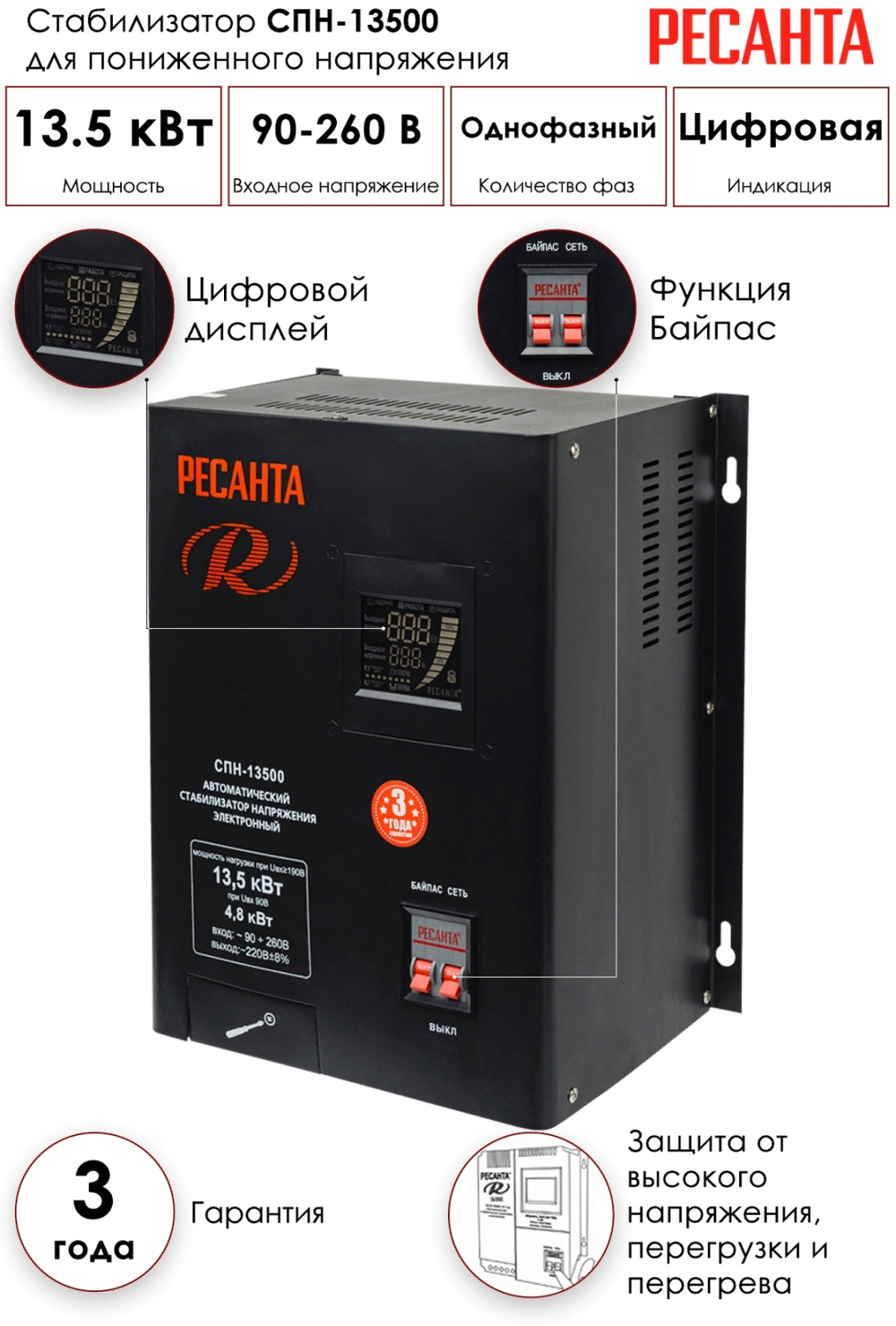 Стабилизатор напряжения Ресанта СПН-13500