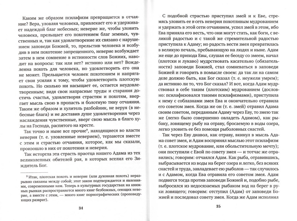 Посмертные вещания преподобного Нила Мироточивого Афонского
