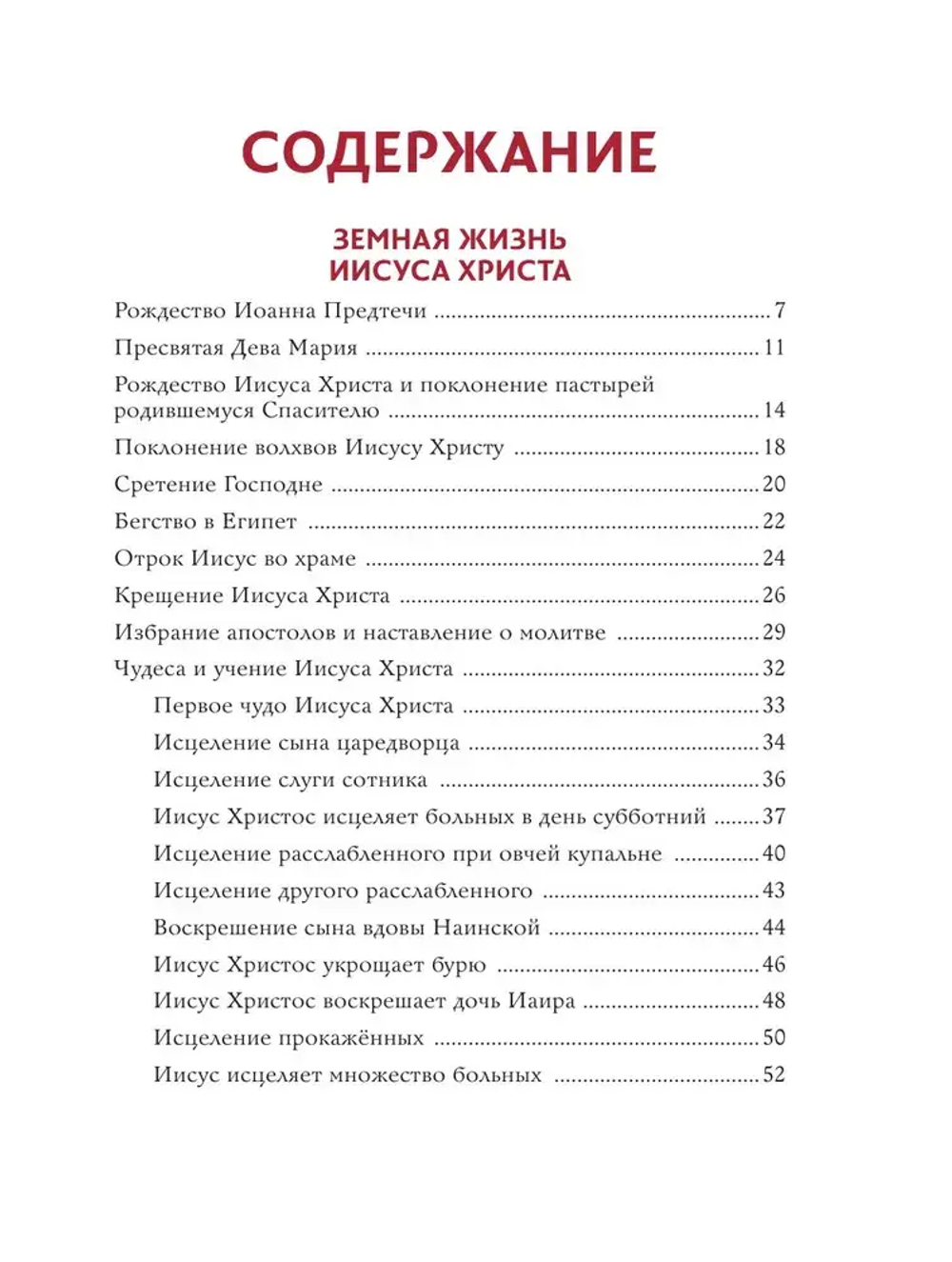 Евангелие для детей (ил. О. Ионайтис)