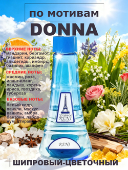 RENI 430 100мл Donna (Донна)