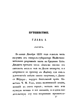 Путешествие в Бухару. Часть 2 | А.Д. Борнс