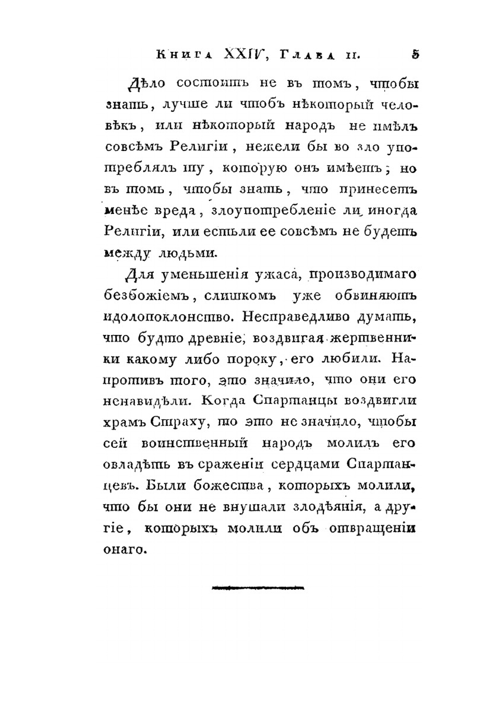 О существе законов. Часть 4 | Ш.Л. Монтескье
