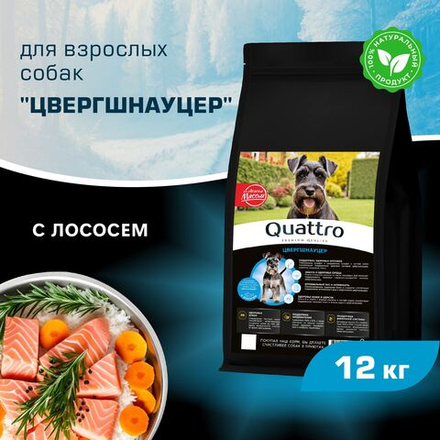 Корм сухой для взрослых собак породы Цвергшнауцер, с лососем, 12 кг, QUATTRO