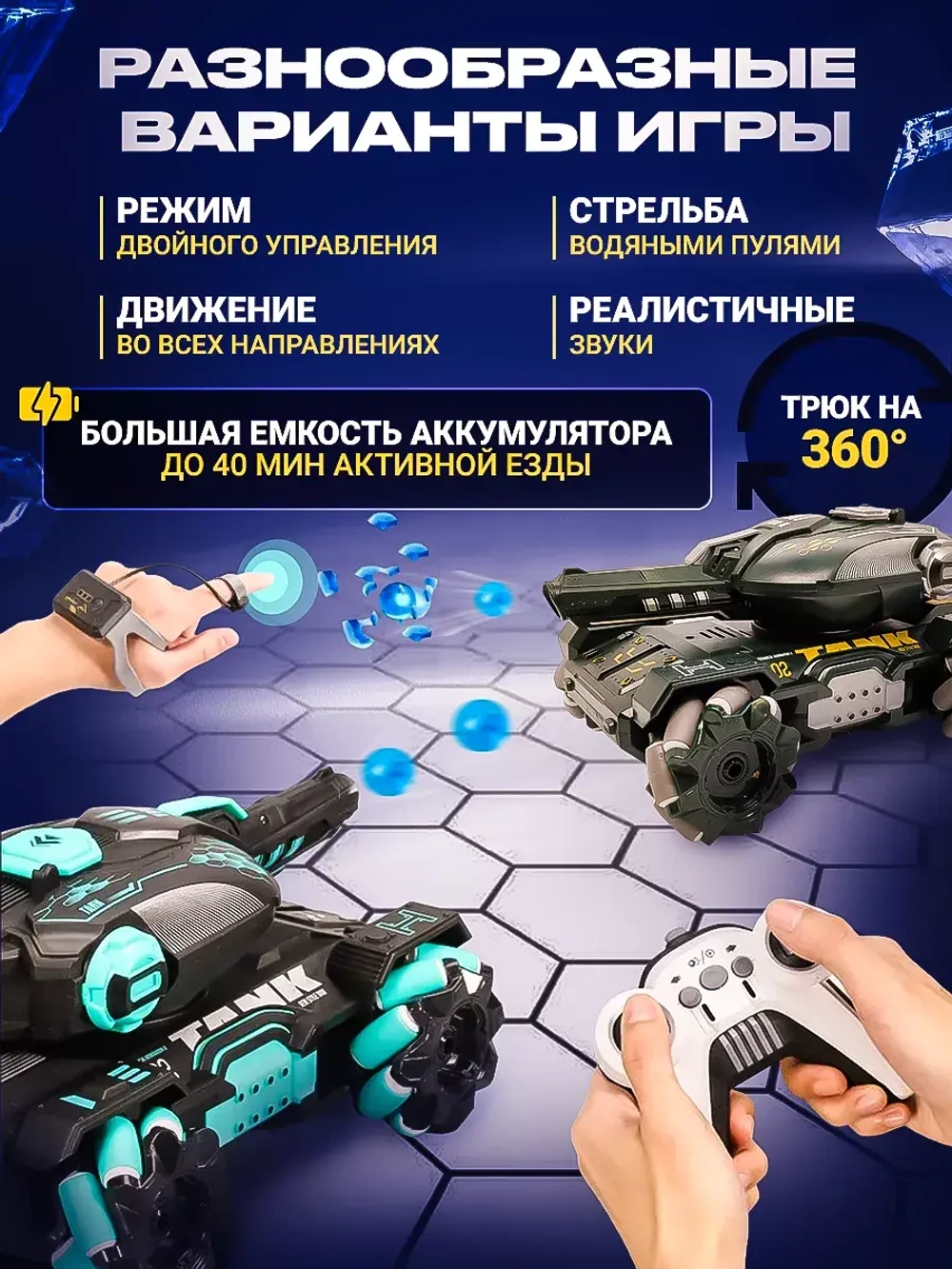 Танк на радиоуправлении с пульками орбизами машинка вездеход