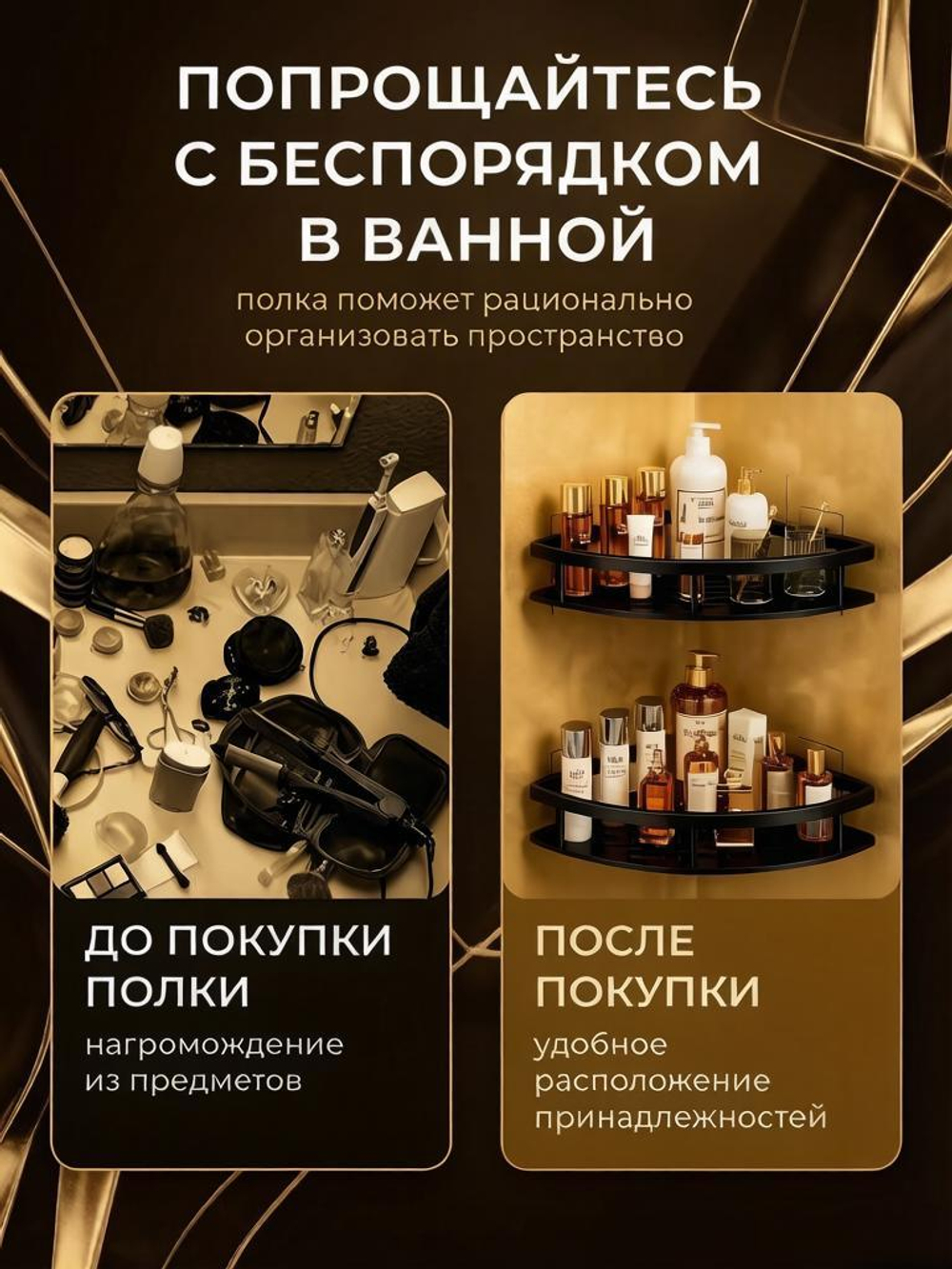 Полка для ванной угловая навесная настенная
