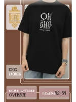 Футболка оверсайз с вышивкой Окстись